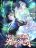 อ่านการ์ตูน I Will Do Whatever I Want in Ten Thousand Years